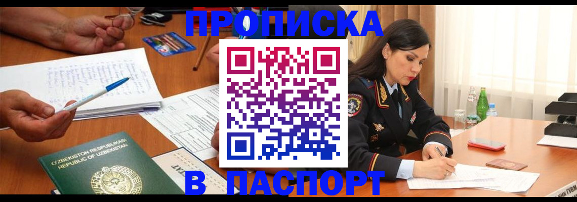 прописка для кредита в Елизово