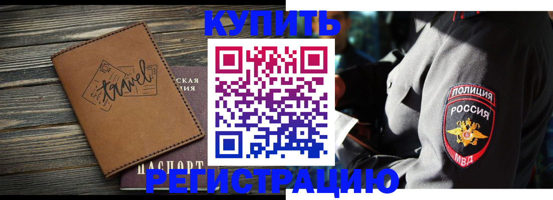 временная регистрация для школы в Елизово