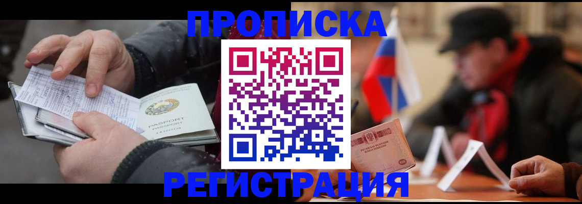 временная регистрация законно в Елизово