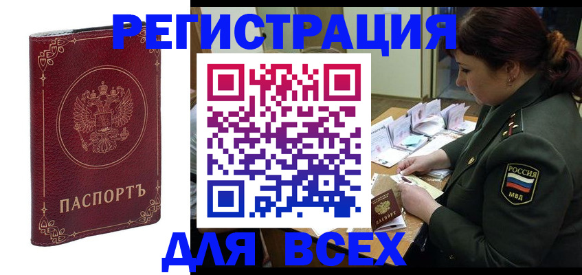 временная регистрация недорого в Елизово
